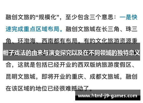 帽子戏法的由来与演变探究以及在不同领域的独特意义