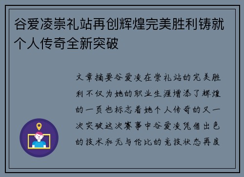 谷爱凌崇礼站再创辉煌完美胜利铸就个人传奇全新突破