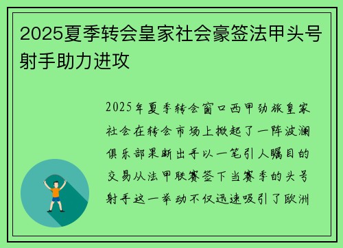 2025夏季转会皇家社会豪签法甲头号射手助力进攻