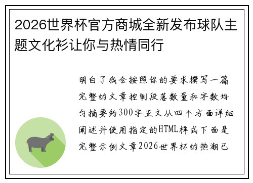 2026世界杯官方商城全新发布球队主题文化衫让你与热情同行