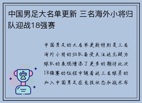 中国男足大名单更新 三名海外小将归队迎战18强赛