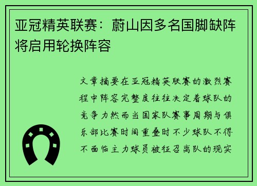 亚冠精英联赛：蔚山因多名国脚缺阵将启用轮换阵容