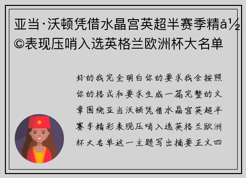 亚当·沃顿凭借水晶宫英超半赛季精彩表现压哨入选英格兰欧洲杯大名单