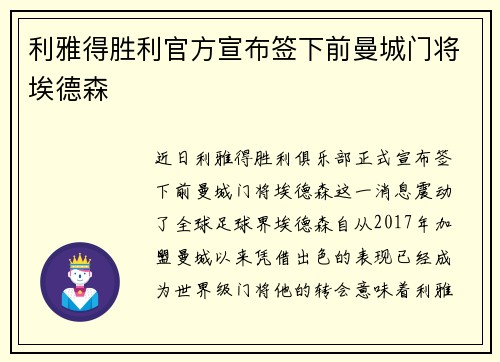利雅得胜利官方宣布签下前曼城门将埃德森
