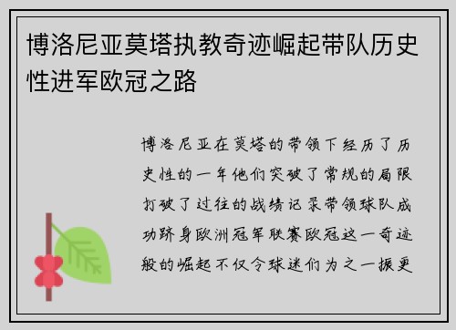 博洛尼亚莫塔执教奇迹崛起带队历史性进军欧冠之路