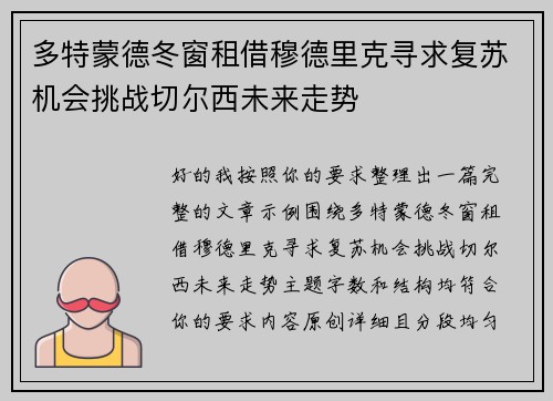 多特蒙德冬窗租借穆德里克寻求复苏机会挑战切尔西未来走势 多特蒙德冬窗租借穆德里克寻求复苏机会挑战切尔西未来走势
