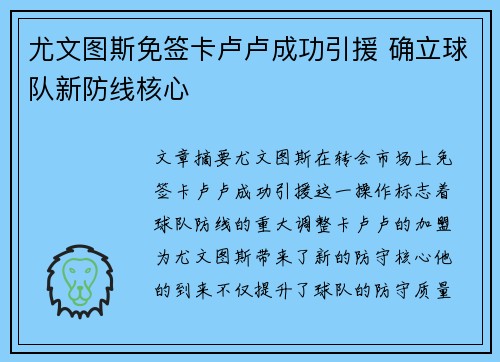 尤文图斯免签卡卢卢成功引援 确立球队新防线核心