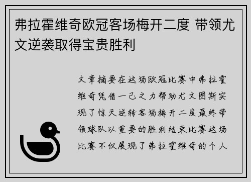 弗拉霍维奇欧冠客场梅开二度 带领尤文逆袭取得宝贵胜利